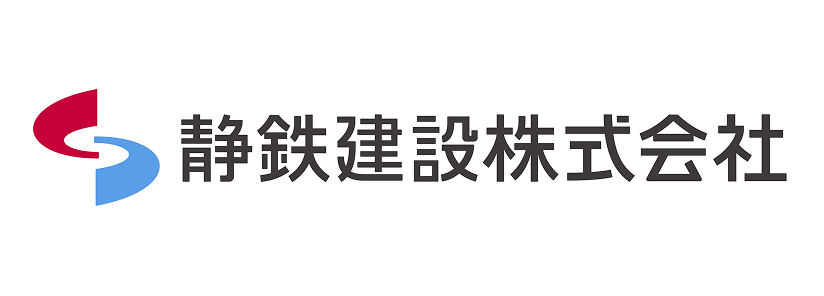 静鉄建設株式会社