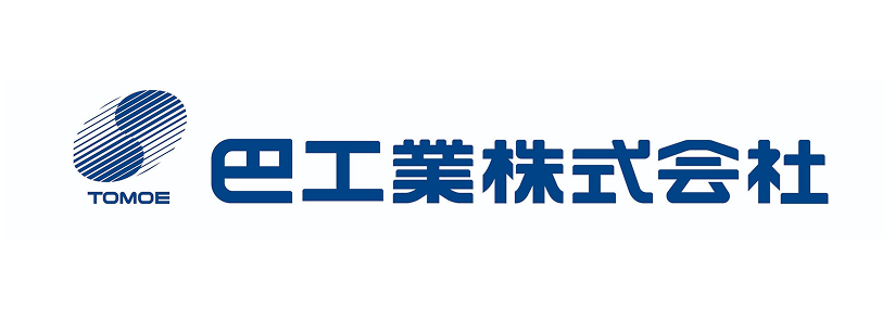 巴工業株式会社