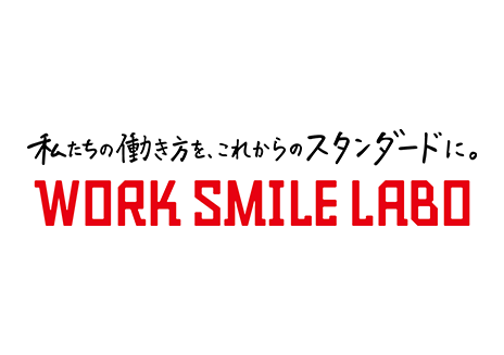 株式会社WORK SMILE LABO