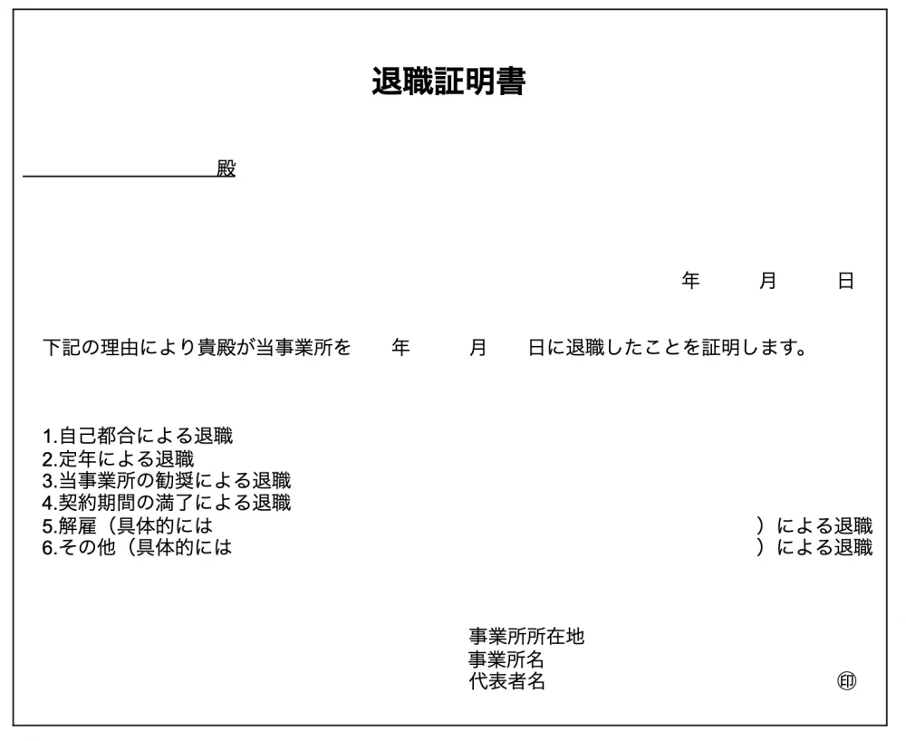 シンプルな退職証明書のテンプレート