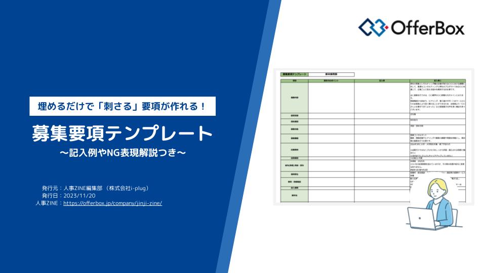 【サンプル】募集要項テンプレート（Excel）