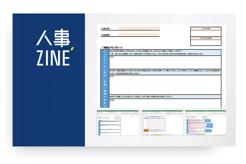 【コンピテンシー評価基準作成シート】をダウンロードする