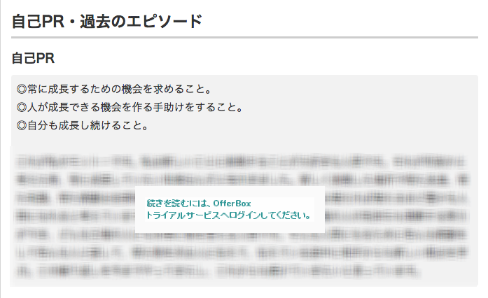 特別公開 Offerbox学生サンプル集 18卒編 新卒採用担当者向け Offerbox ダイレクトリクルーティングサービス