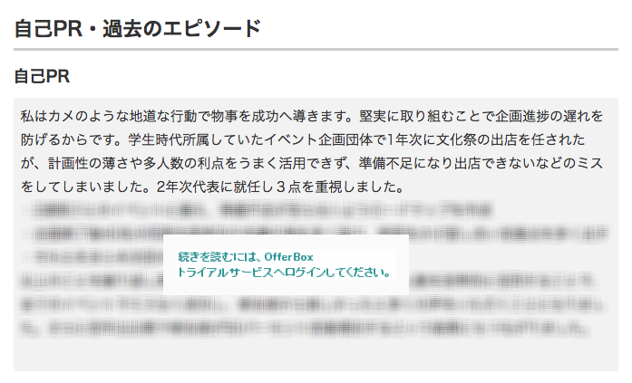 特別公開 Offerbox学生サンプル集 18卒編 新卒採用担当者向け Offerbox ダイレクトリクルーティングサービス