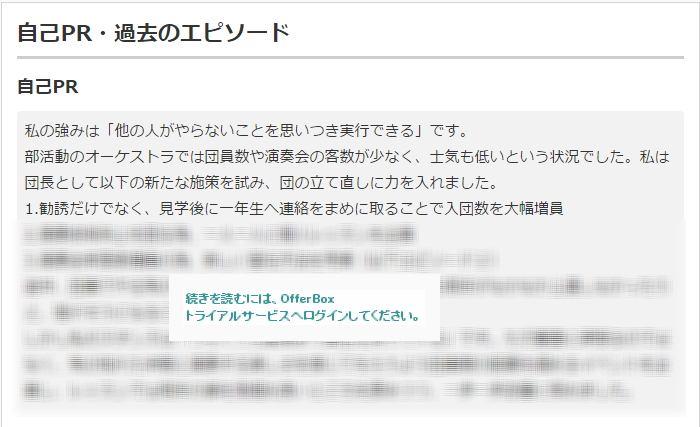 特別公開 Offerbox学生サンプル集 18卒編 新卒採用担当者向け Offerbox ダイレクトリクルーティングサービス