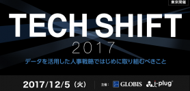 【12/5 東京】TECH SHIFT 2017