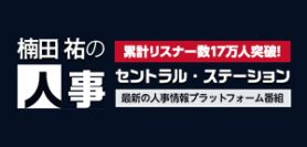 vol.54 米国ラストベルト～シリコンバレー～シリコンスロープスの理解と採用DXの進化