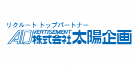 私たち株式会社太陽企画が担当したお客様①