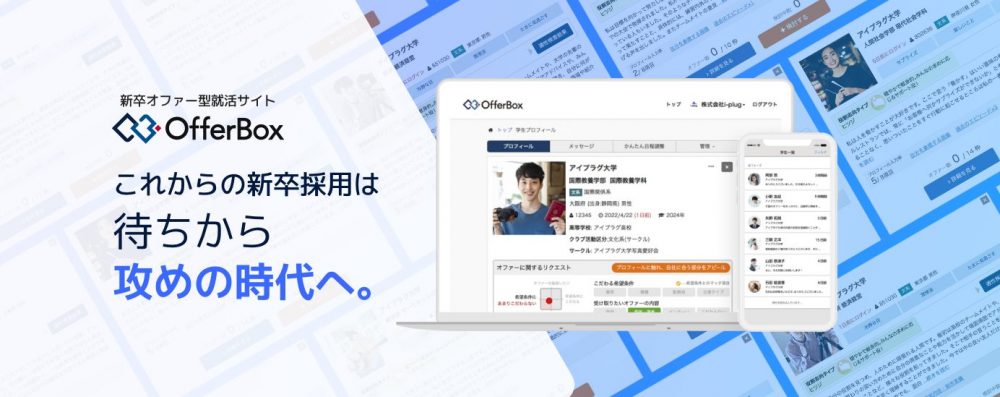 OfferBox