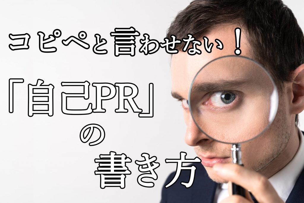 採用担当者に コピペでしょ と言わせない 自己pr欄 の書き方 論理の三角形 を活用してみよう Offerbox オファーボックス オファーが届く逆求人型就活サイト