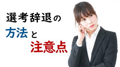 就活ノウハウ一覧 Offerbox オファーボックス オファーが届く逆求人型就活サイト