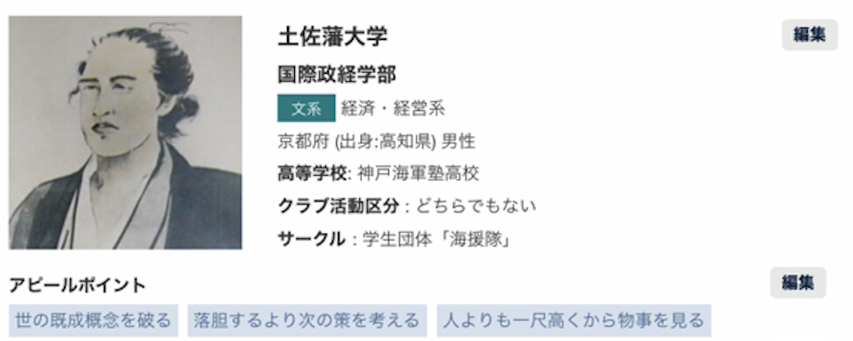 プロフィール作りの参考に 歴史上の人物offerbox Offerbox オファーボックス オファーが届く逆求人型就活サイト