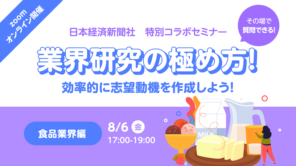サマーインターンシップの選考に備えて 6 10 木 開催 特別コラボセミナー開催 Offerbox オファーボックス オファーが届く逆求人型就活サイト