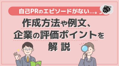 自己PR エピソード ない
