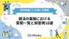 就活の面接における質問一覧と回答例10選｜選考段階ごとの違いも解説