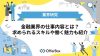 【業界研究】金融業界の仕事内容とは？求められるスキルや働く魅力も紹介