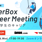 【5 /24（水）】OfferBox Career Meeting  〜情報系のキャリア〜　イベント オンライン開催