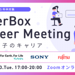 【5 /30（火）】OfferBox Career Meeting  〜理系女子のキャリア〜　イベント オンライン開催