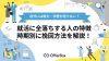 就活に全落ちする人の特徴とは？時期別の挽回方法や受け止め方を紹介
