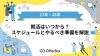 【27卒・28卒】就活はいつから？スケジュールとやるべき準備を解説