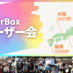 【2025年卒向け】OfferBox ユーザー会を開催します！
