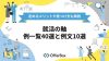 就活の軸｜例一覧40選と例文10選！定めるメリットや見つけ方も解説