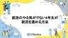 就活のやる気がでない4年生が就活を進める方法と内定獲得のポイント
