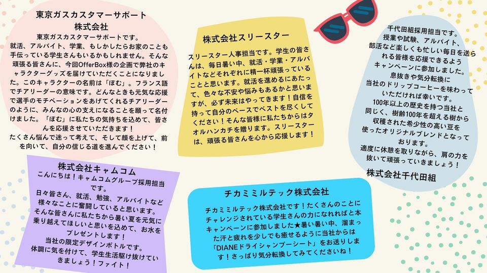 仕送りボックス 協力企業からのメッセージ4