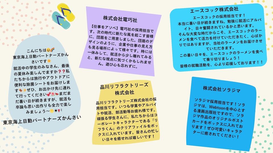 仕送りボックス 協力企業からのメッセージ3