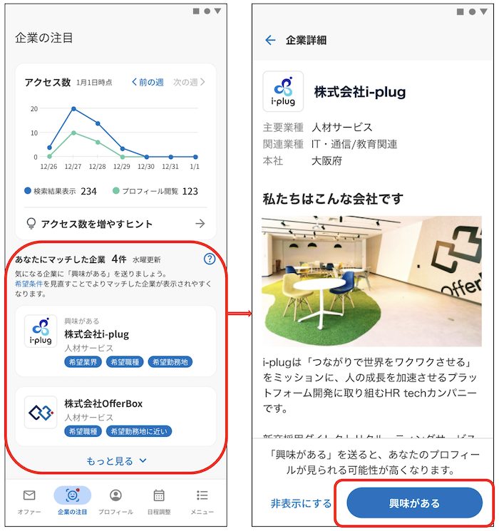 あなたにマッチしたおすすめの企業機能のアップデートに関して