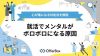 就活でメンタルがボロボロになる原因と心が楽になる対処法を解説