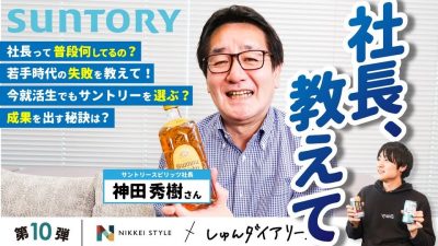 やりたいことなんて、なくて当たり前。就活生に見てほしい、社長の言葉|NIKKEI STYLE
