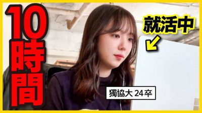 朝7時から就活をする24卒の1日 。長期インターン｜就活｜選考会参加