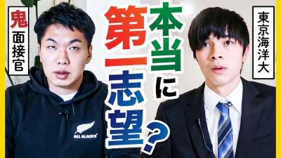 【最終面接】「内定出しても蹴りそう」鬼面接官に熱意が伝わらないワケ