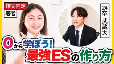 【24卒必見】「"ガクチカ”書けないです」プロがESのコツと構造を徹底解説。