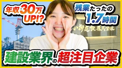 【ホワイト高給】隠れ優良企業を見つけた！