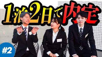#2【波乱】メンバーと衝突…緊迫した選考の1日《内定～就活サバイバル～》