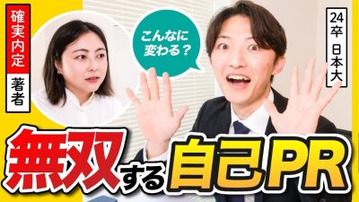 「受かる」自己PRどう作る？強みの見つけ方から構造まで徹底解説