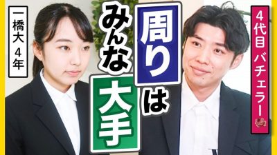 【エリート女子大生】『ベンチャー行くの怖い』元三菱商事の鋭い切り返しとは