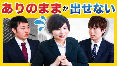 「やらかした...」現役就活生がしくじり談を大暴露...！？