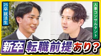 【25卒】大手が転職有利は嘘。新卒1社目はこう選べ！転職前提のファーストキャリア