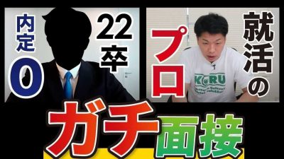 【内定0】致命的な落とし穴とは