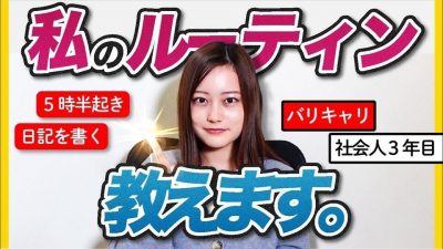 【5:30起きで朝活】バリキャリOLのルーティーン教えます。