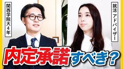 「この会社に決めていいか不安」内定承諾後のガチ相談