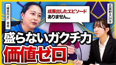 【本選考対策】「数字伸ばそうとする努力はムダ」受かるガクチカは〇〇が違う
