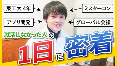 夢をかなえるために自分で道を切り開いていく人の1日がスゴ過ぎた。