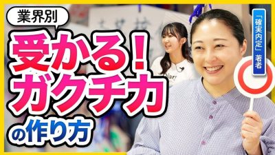 【26卒最新】業界別 最強ESの作り方〜ガクチカ編〜 【広告・IT・コンサル・商社・デベロッパー・金融・メーカー・人材】