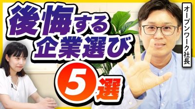 「企業ランキングに騙されるな」企業選びで失敗する5つの病気 | 25卒・26卒・企業研究