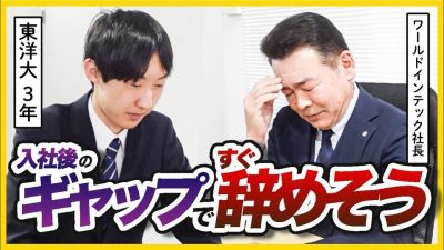 「謙虚さが全くないね。」面接で入社意欲度・素直さを伝えるには！？