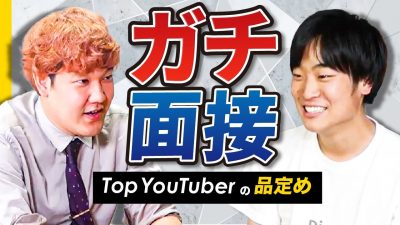 【でんがん】会話形式の面接が苦手な君へ。しゅんの合格面接を大公開！